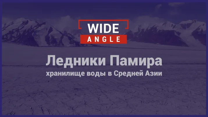 Les glaciers du Pamir, une réserve d’eau pour l’Asie centrale